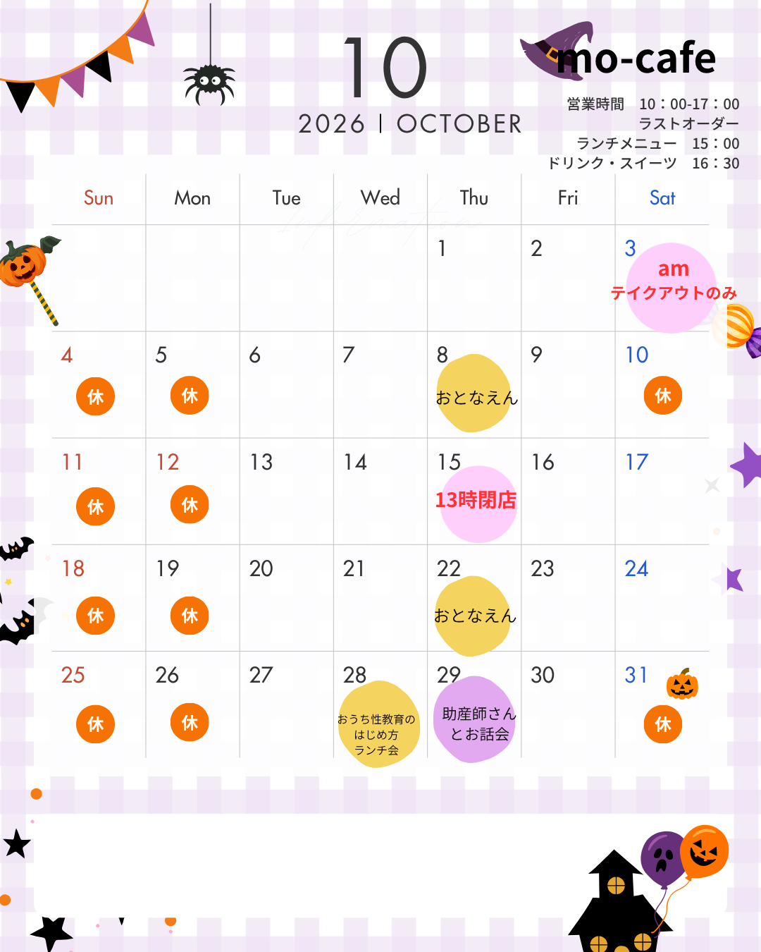 モーカフェ10月営業カレンダー